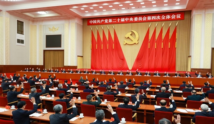 中国共产党第二十届中央委员会第四次全体会议在京举行
